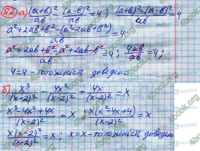 ГДЗ Алгебра 8 клас сторінка 82